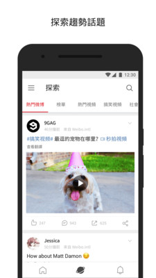 微博国际版最新版(Weibo)
