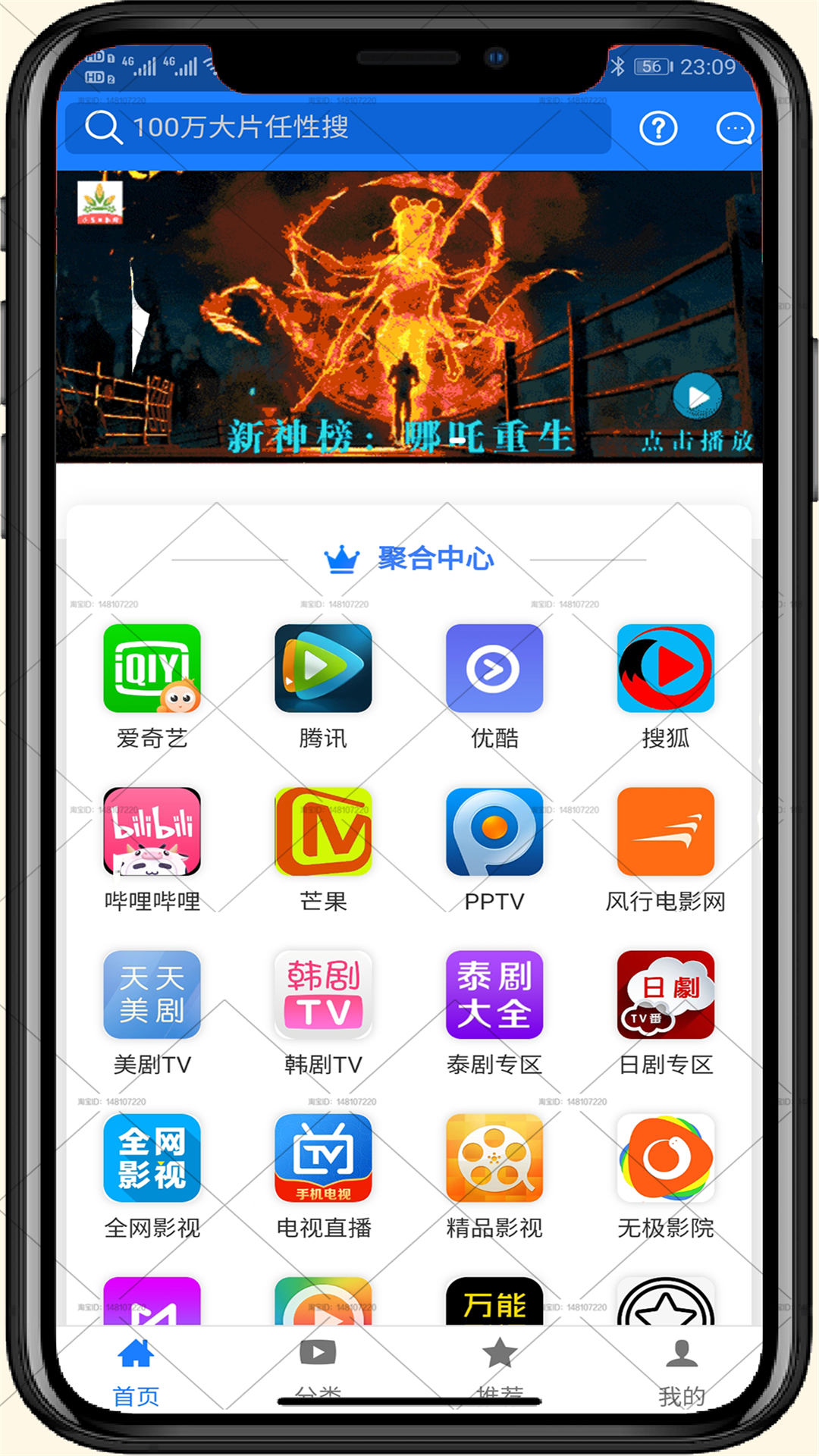 无极影院app