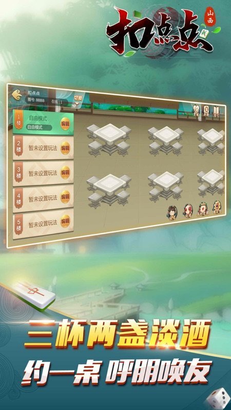 山西扣点点麻将app2026最新版