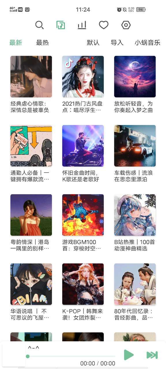 洛雪音乐（LX Music）