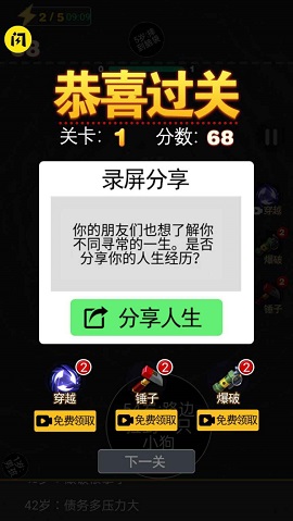 2048模拟人生