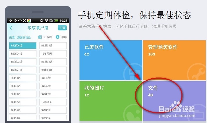 手机助手文件管理入口