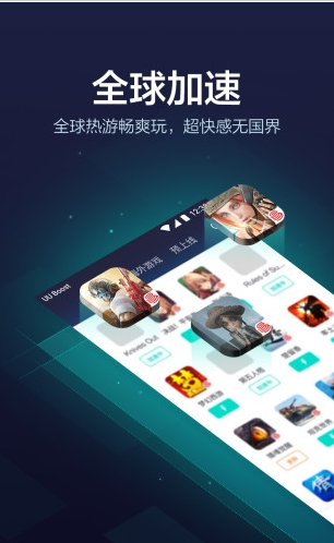 网易uu加速器app