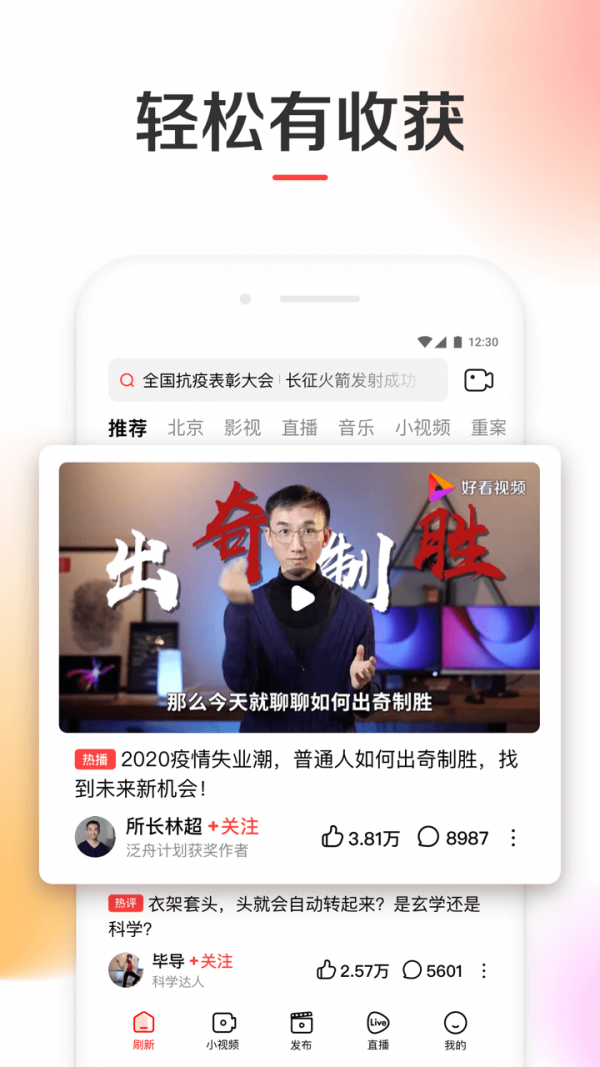 好看视频界面展示