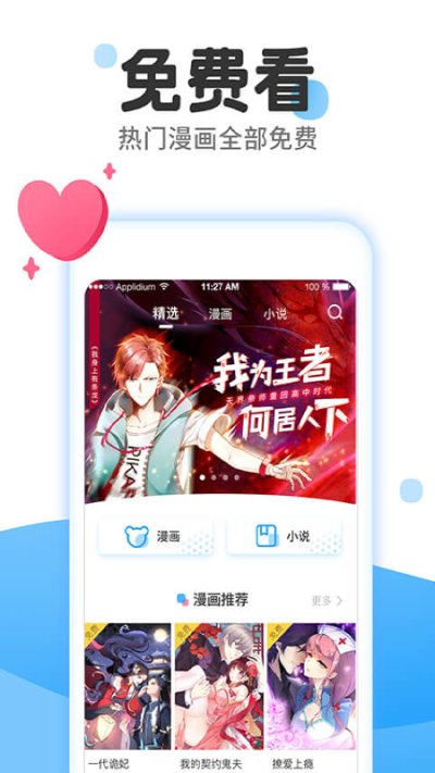 免费漫画大全免费观看