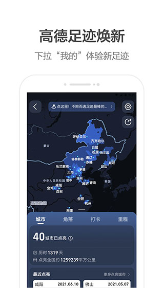 2022高德地图最新版