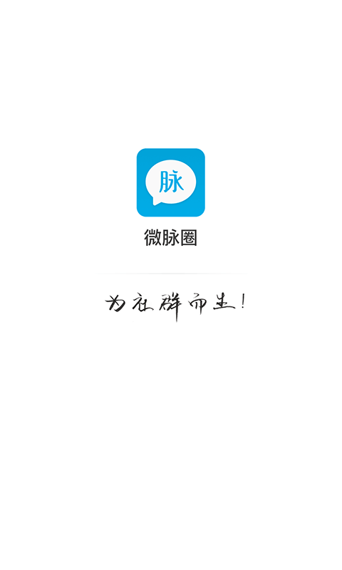 微脉圈app