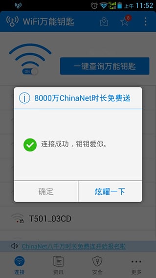 wifi万能钥匙(WiFi Master Key)下载安装显密码版