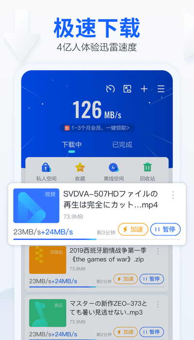 手机迅雷2021版