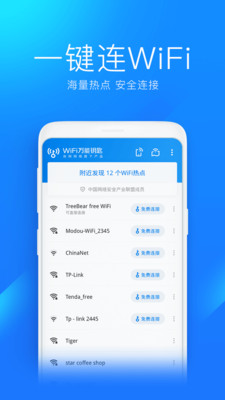 最新wifi万能钥匙（WiFi Master Key）