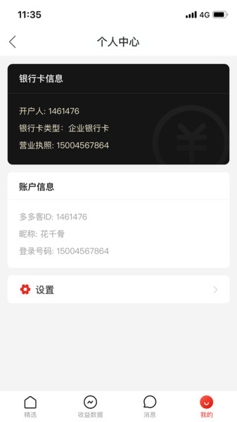 多多进宝推广