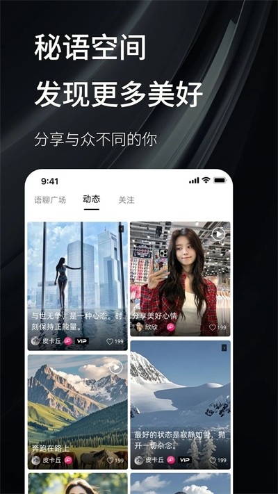 秘语空间APP官方最新版