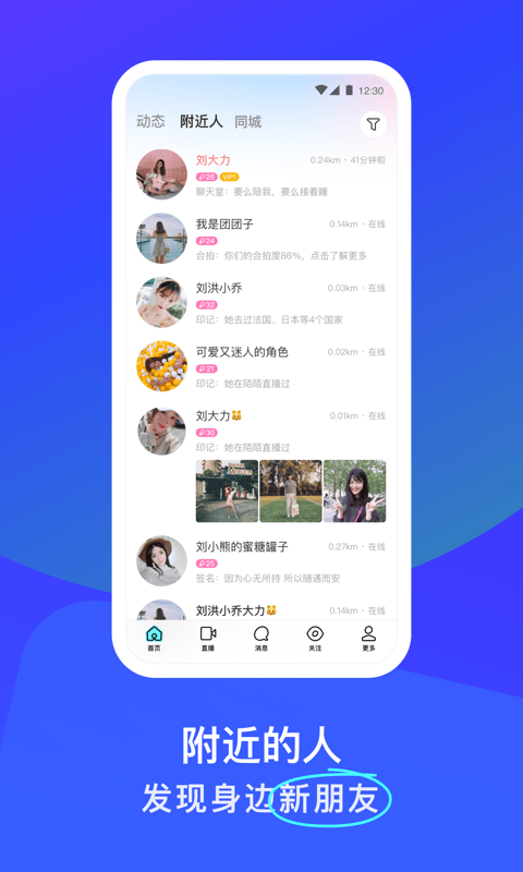 陌陌下载安装陌陌