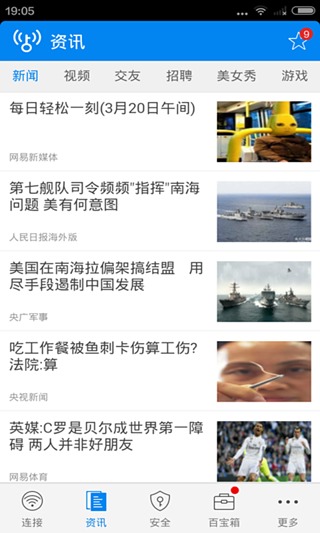 wifi万能钥匙(WiFi Master Key)下载安装显密码版