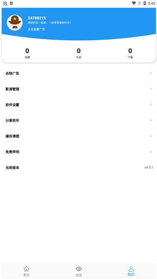 黑狐影视app
