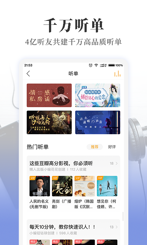 懒人听书(懒人畅听)全免费版