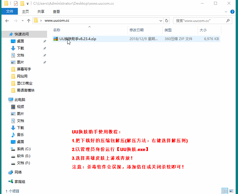 UU换肤2022官方版 v12.5