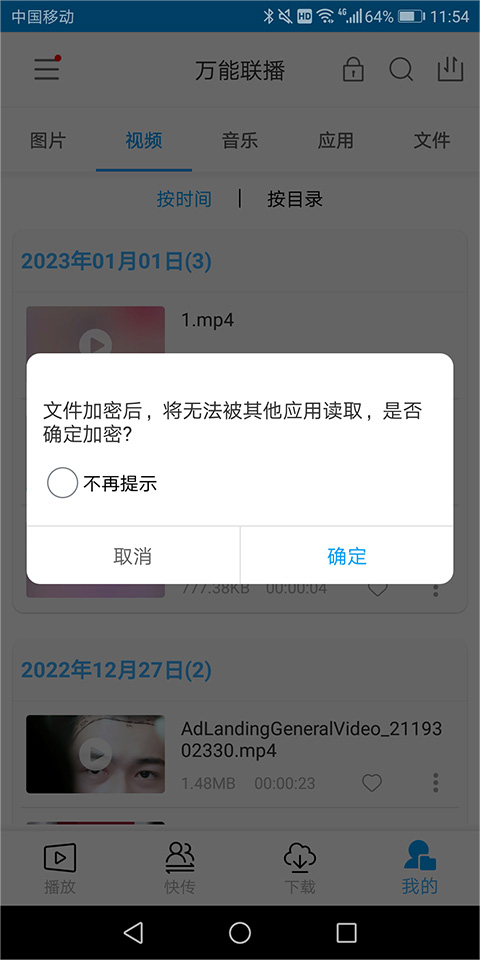 爱奇艺万能播放器app如何设置密码?4