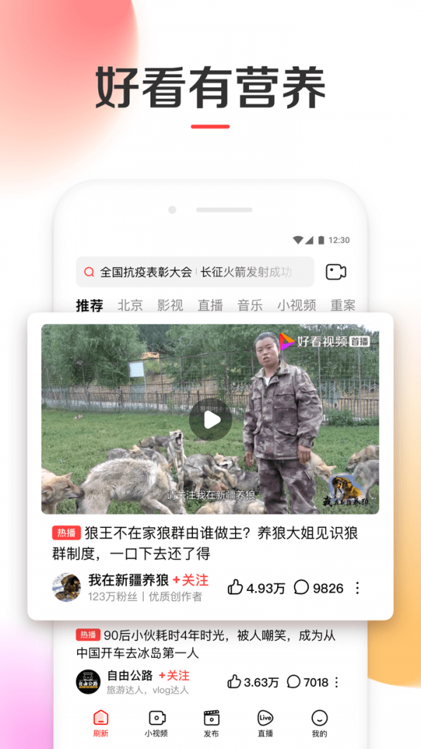 好看视频app最新版本