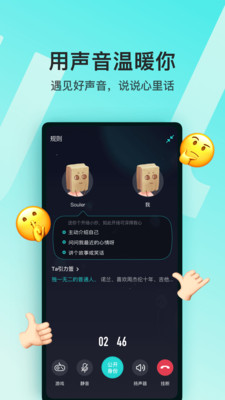 soul交友