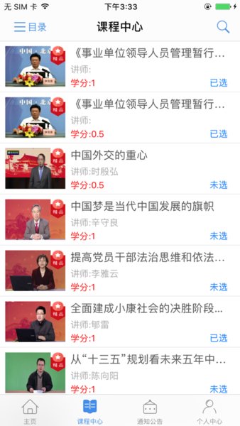 龙江干部教育网络学院