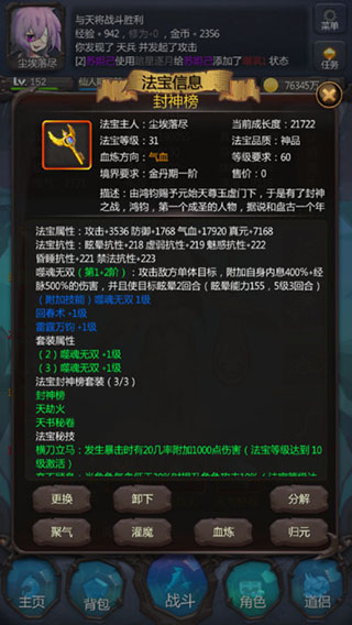 仙侠第一放置手游