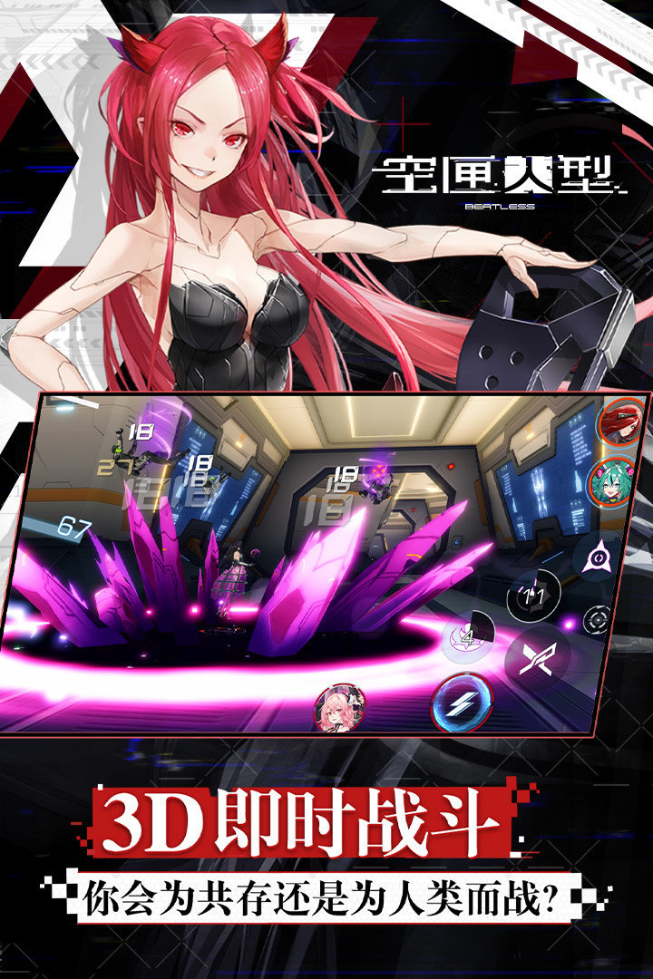 空匣人型官方版