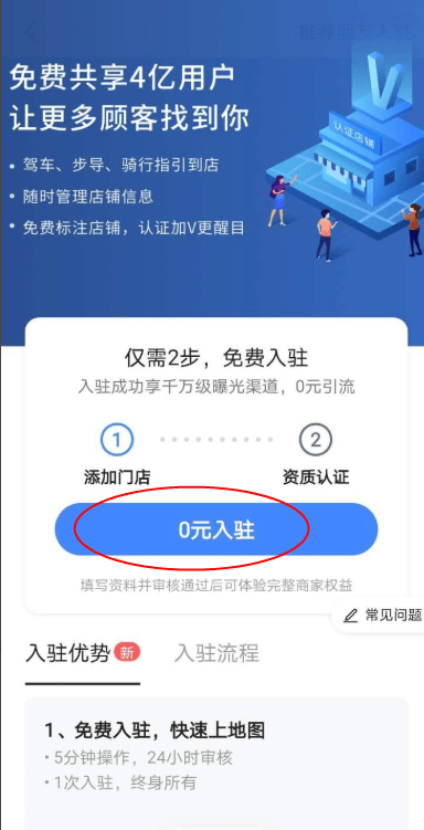 高德地图免费入驻选项