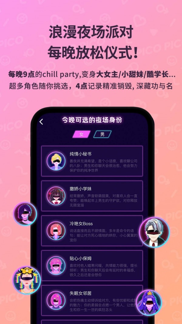 PicoPico正版