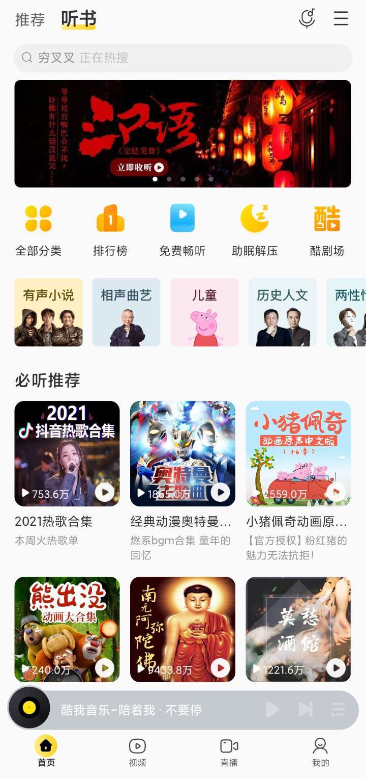 酷我音乐破解ios