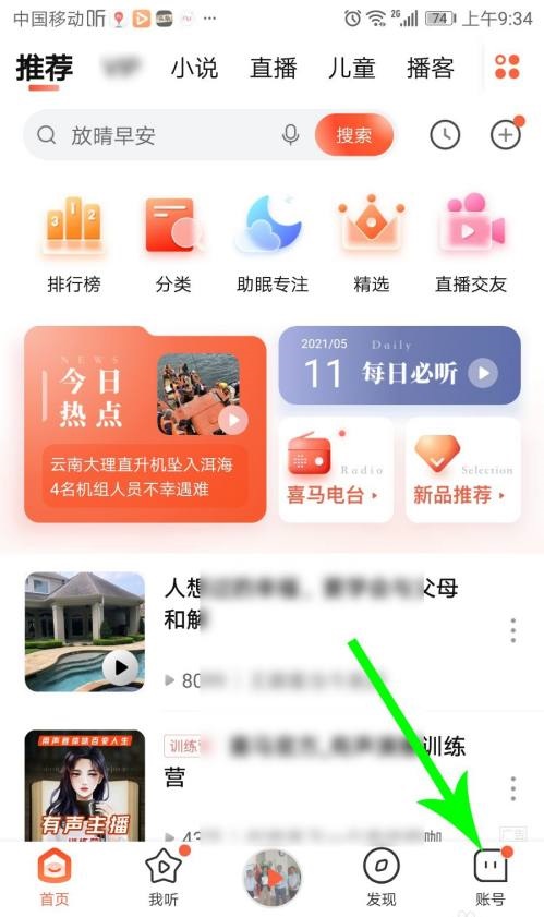喜马拉雅听书最新版下载-喜马拉雅听书最新版下载安装 app