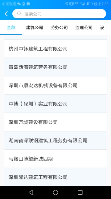 建筑港平台招工下载-建筑港app官方正版下载