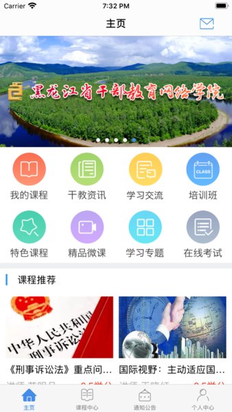 龙江干部教育网络学院app2021-黑龙江干部教育网络学院手机版下载