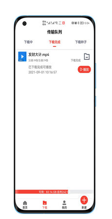 种子磁力播放器破解