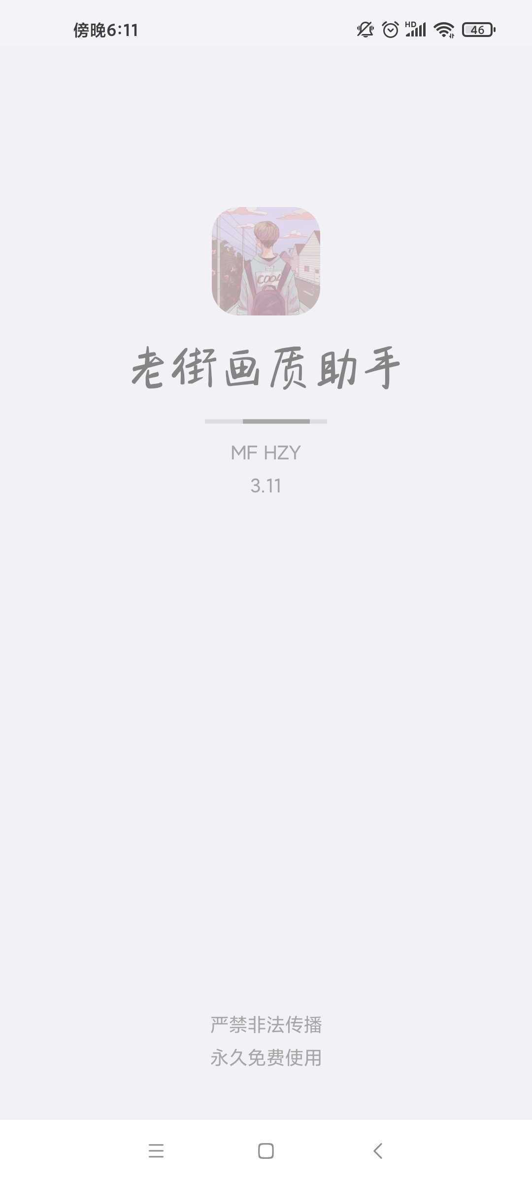 老街画质助手最新版超广角免费