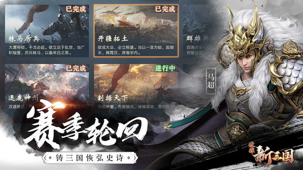 荣耀新三国手机版