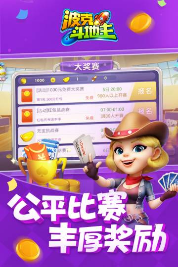 波克城市斗地主赢话费免费下载