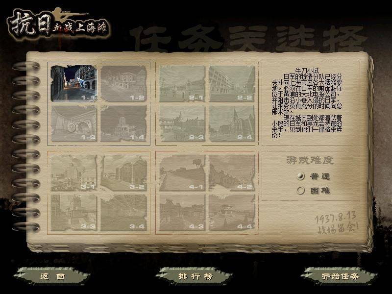 上海滩游戏(血战上海滩)