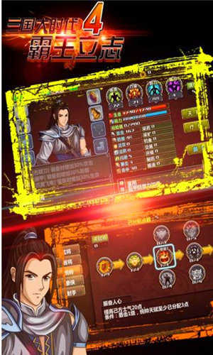 三国大时代4免费版