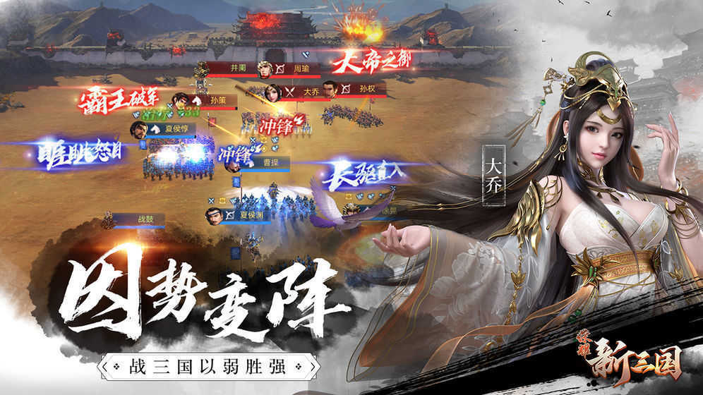 荣耀新三国手机版