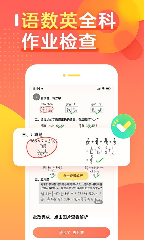 作业帮口算(试用)