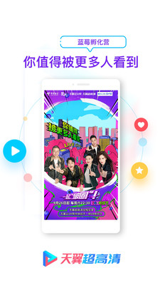 天翼超高清播放器