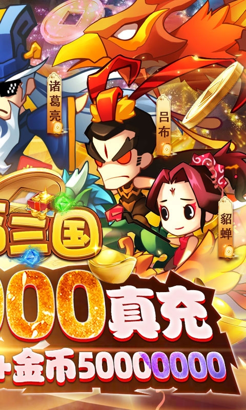 兵临三国GM送五万真充