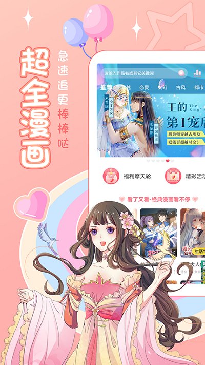 爱优漫手机版