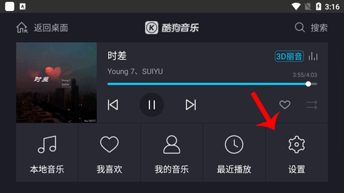 酷狗音乐车机版8