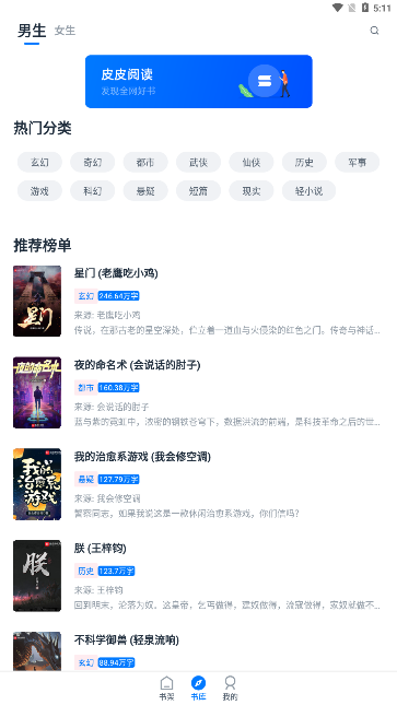 皮皮阅读