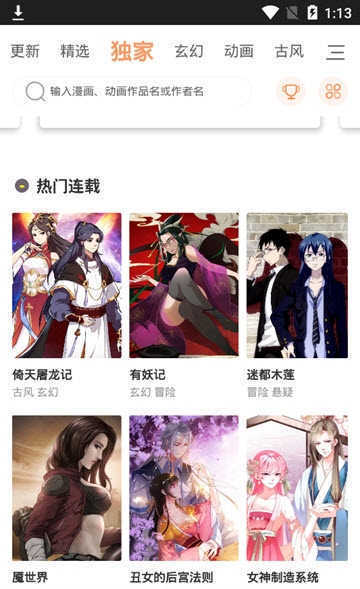 腾讯动漫免费版
