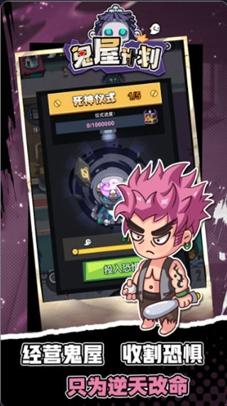 鬼屋计划手机中文版