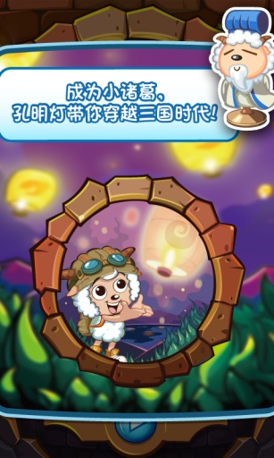 喜羊羊小顽皮免费版