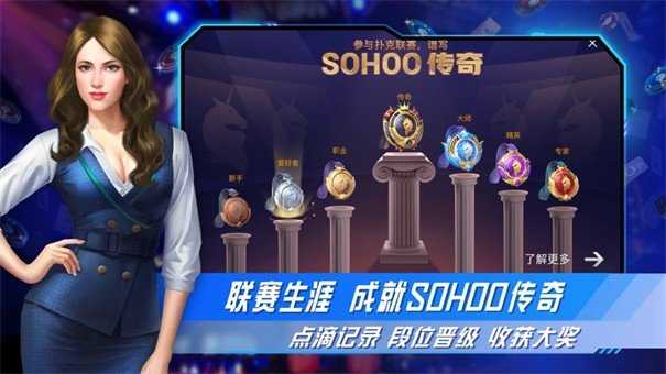sohoopoker安卓版